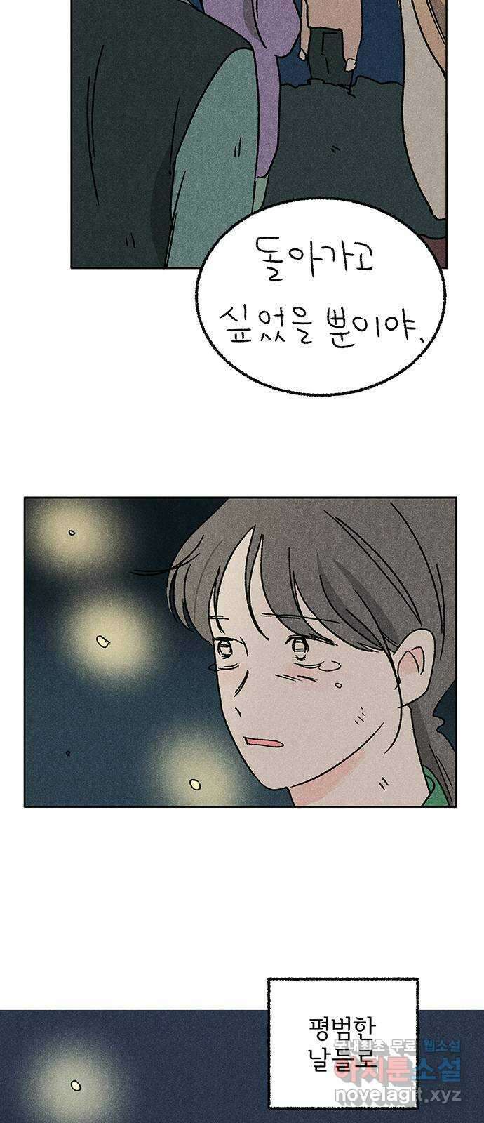 대신 심부름을 해다오 89화 46