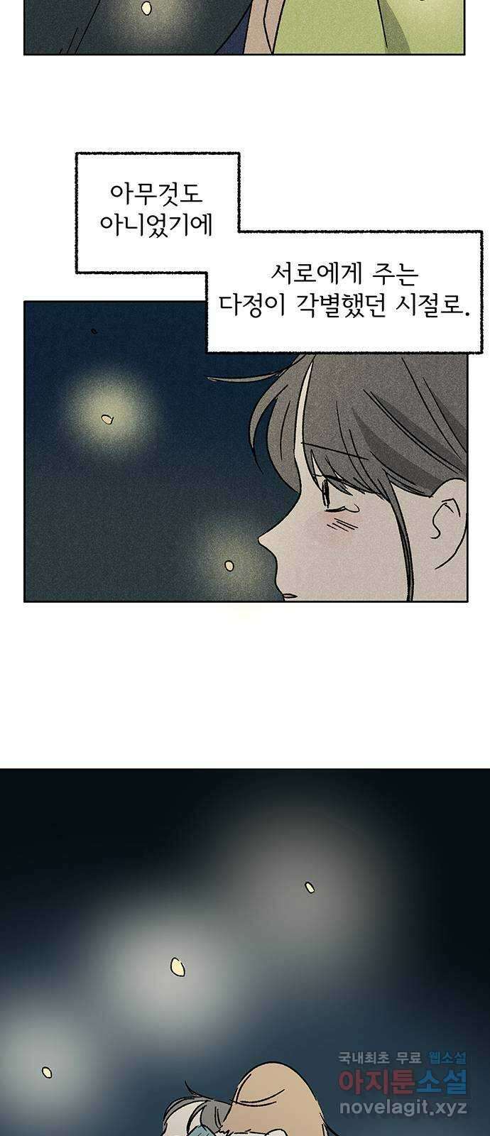 대신 심부름을 해다오 89화 48