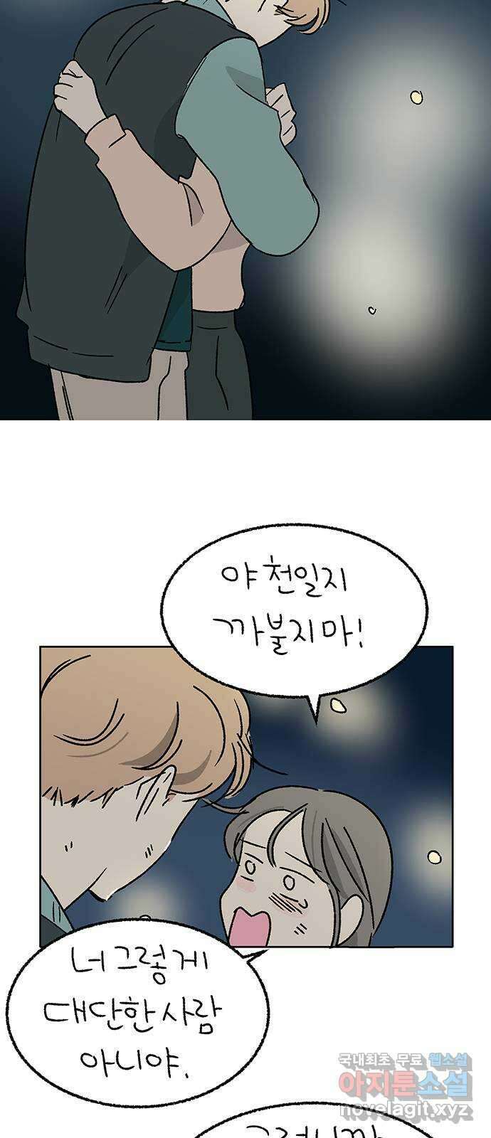 대신 심부름을 해다오 89화 49