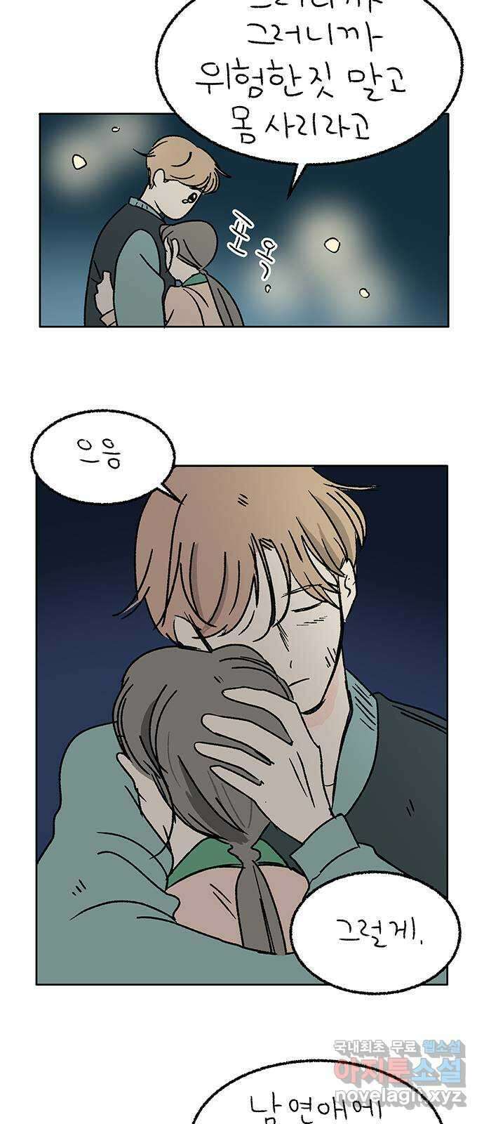 대신 심부름을 해다오 89화 50