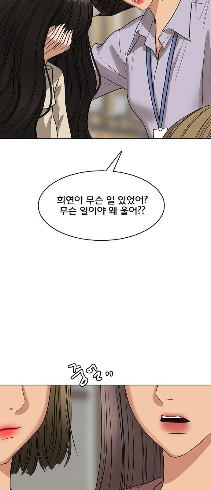 여신강림 외전-19화[희연ep] 19