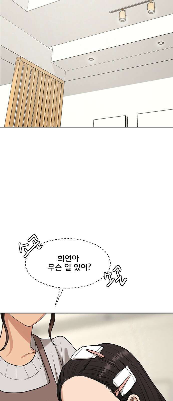 여신강림 외전-19화[희연ep] 22