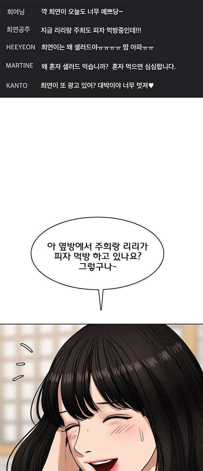 여신강림 외전-19화[희연ep] 39