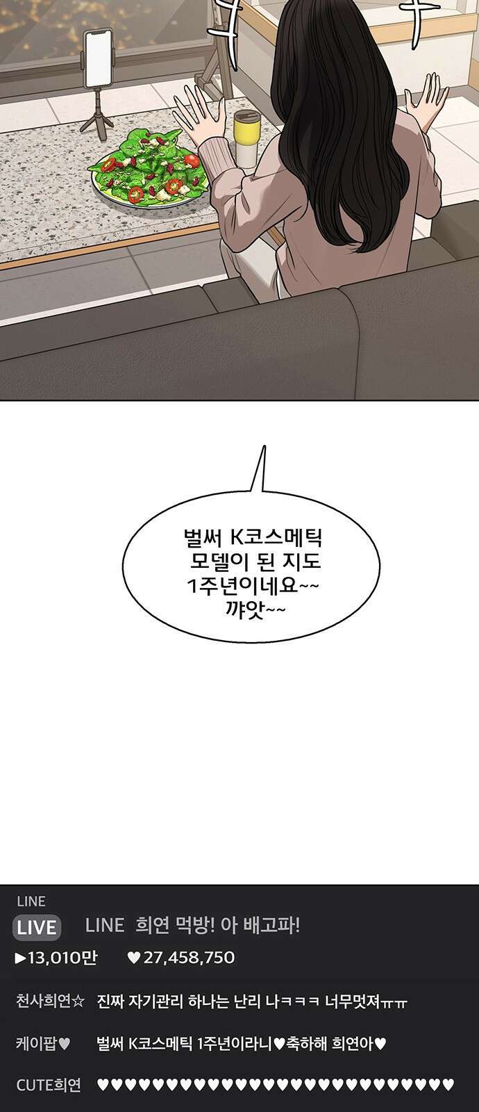 여신강림 외전-19화[희연ep] 41