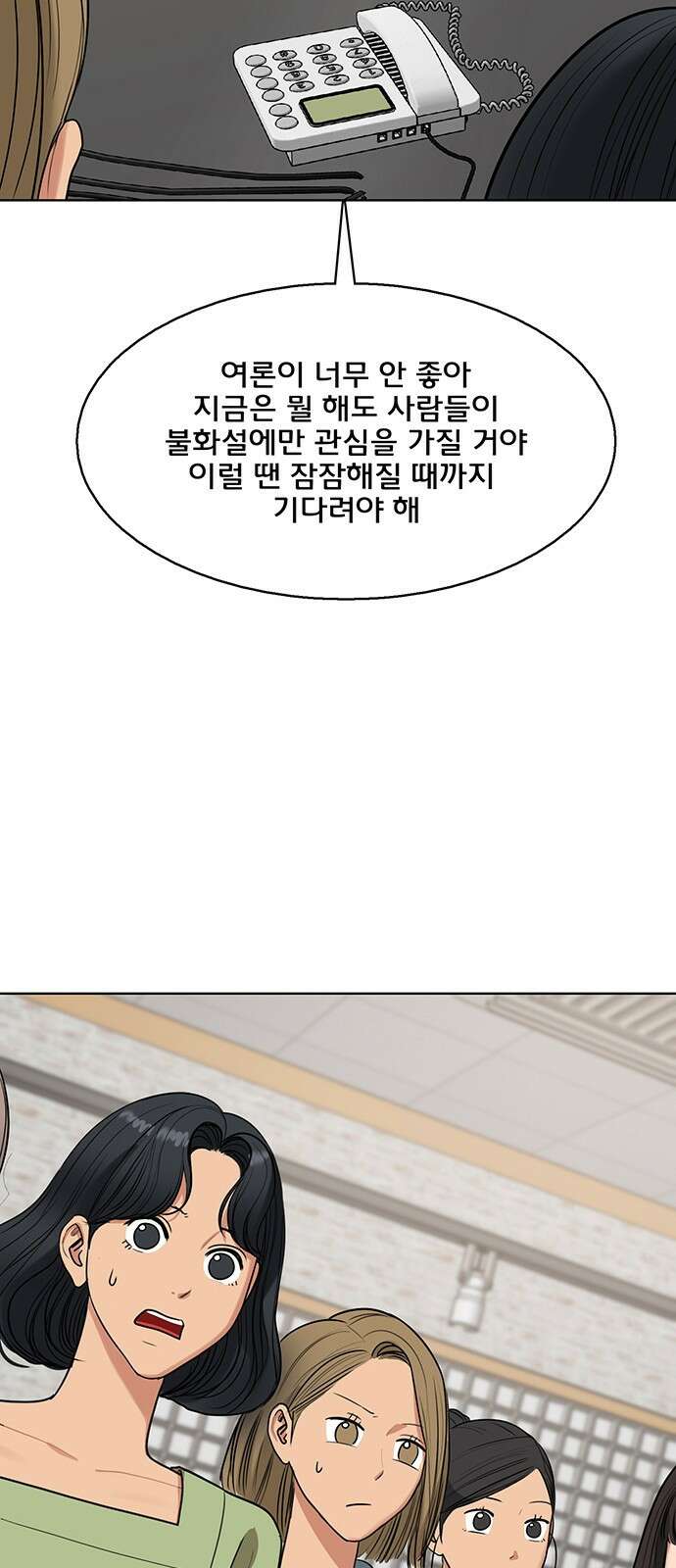 여신강림 외전-19화[희연ep] 50