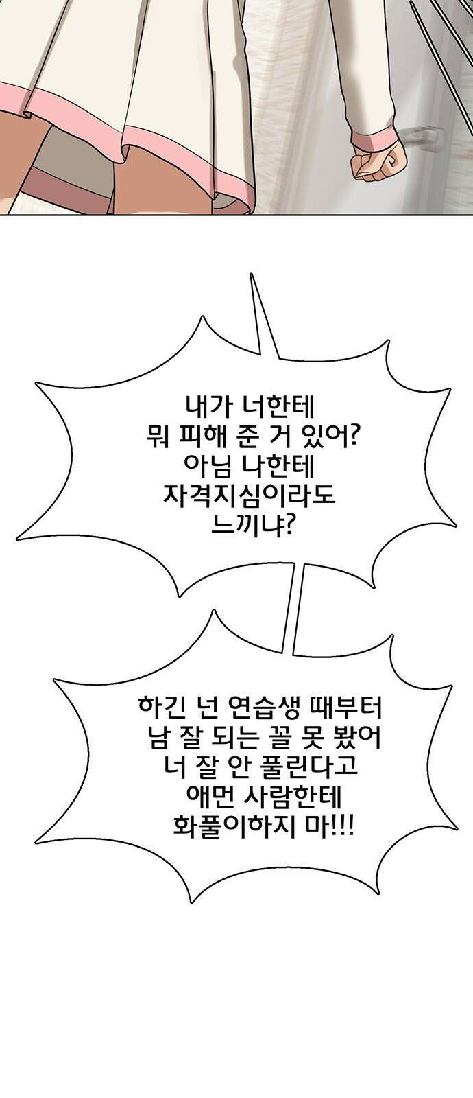 여신강림 외전-19화[희연ep] 60