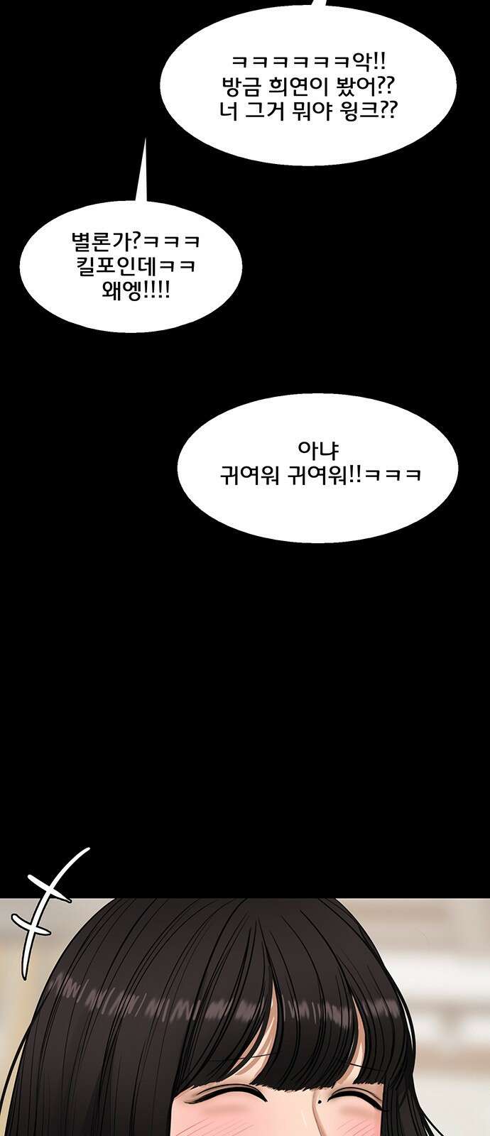 여신강림 외전-19화[희연ep] 70