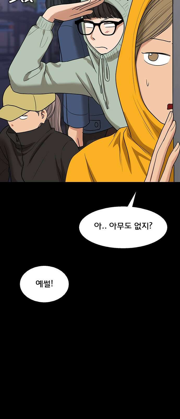 여신강림 외전-19화[희연ep] 73