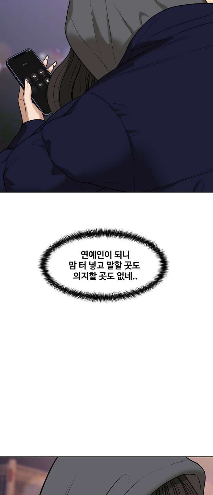 여신강림 외전-19화[희연ep] 85