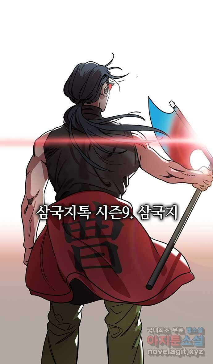 삼국지톡 삼국지_15.장료가 온다(3)적이 오면 열어보라! 1