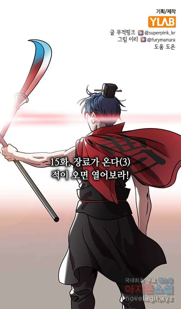 삼국지톡 삼국지_15.장료가 온다(3)적이 오면 열어보라! 2
