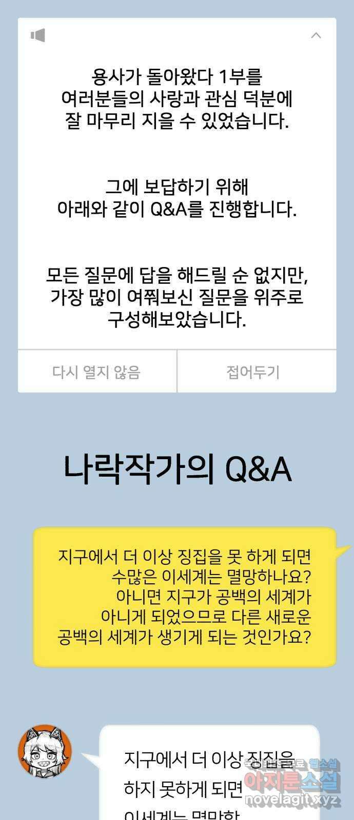 용사가 돌아왔다 1부 후기 2