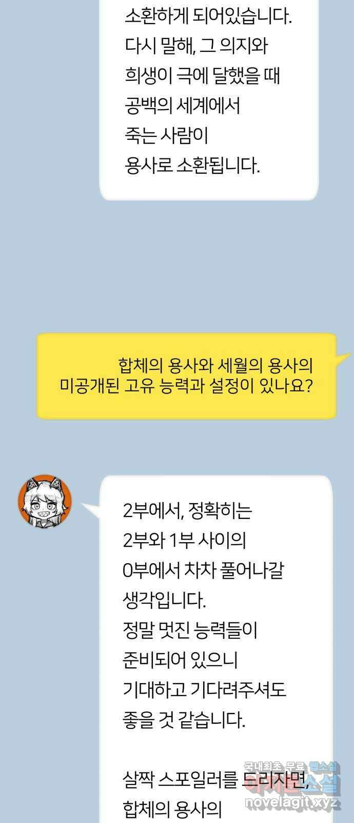 용사가 돌아왔다 1부 후기 4