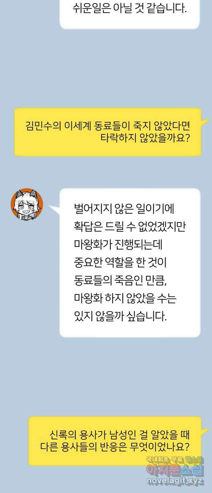 용사가 돌아왔다 1부 후기 6