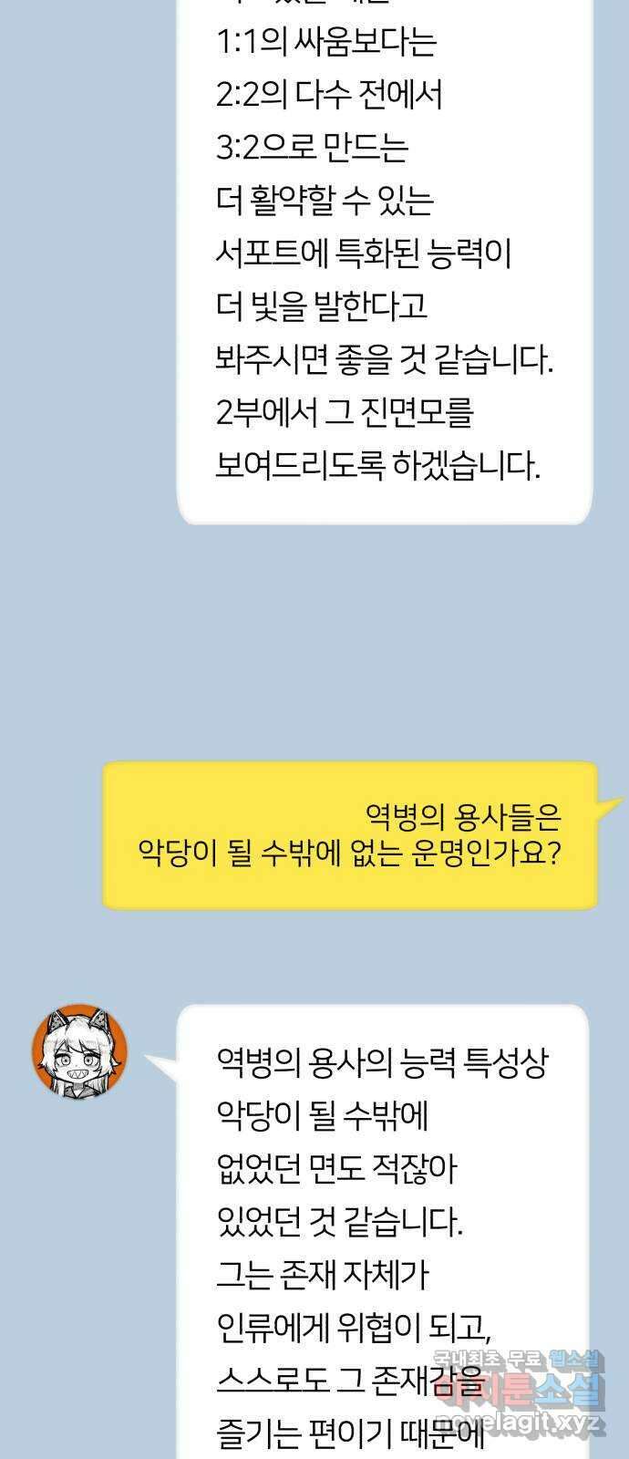 용사가 돌아왔다 1부 후기 8