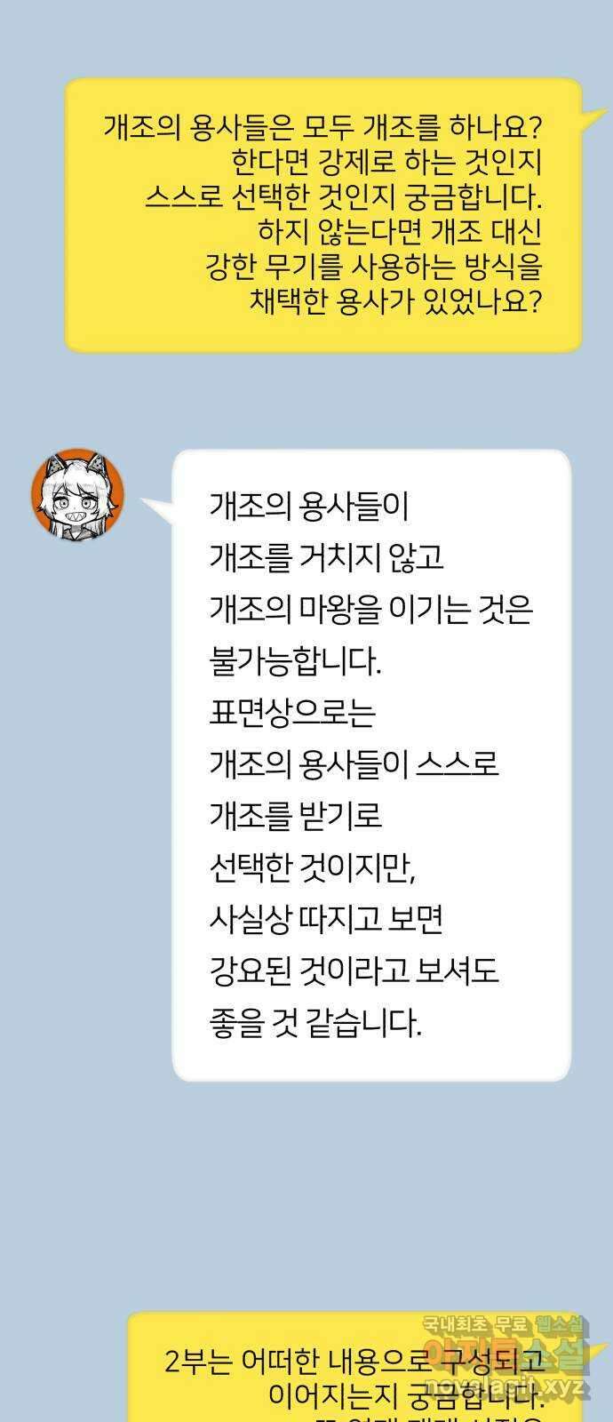 용사가 돌아왔다 1부 후기 11