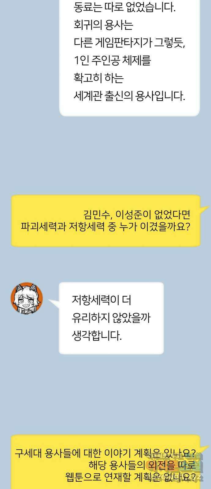 용사가 돌아왔다 1부 후기 13