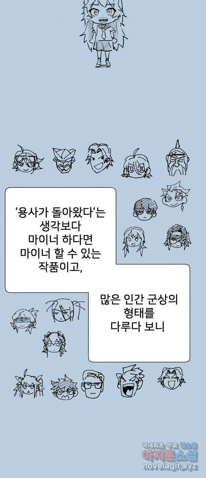 용사가 돌아왔다 1부 후기 20