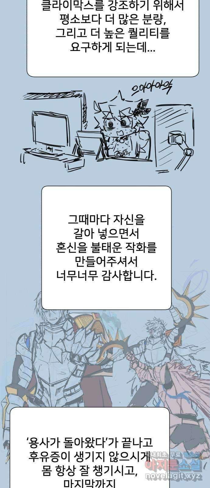 용사가 돌아왔다 1부 후기 23