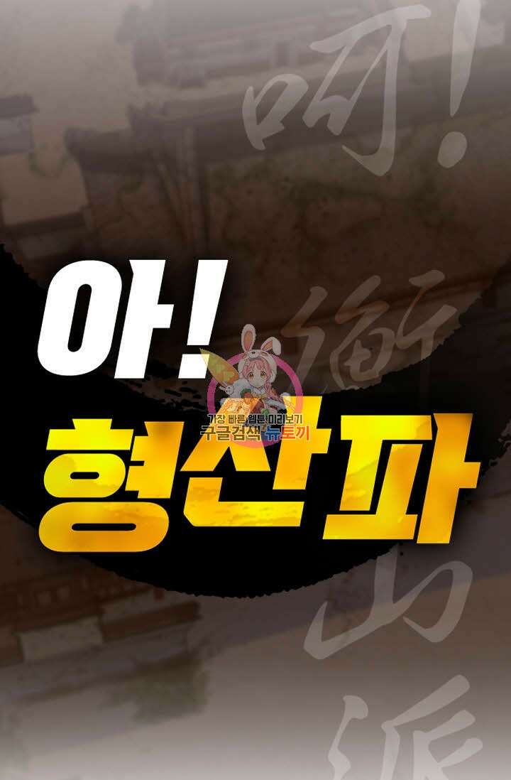 아! 형산파 13화 1