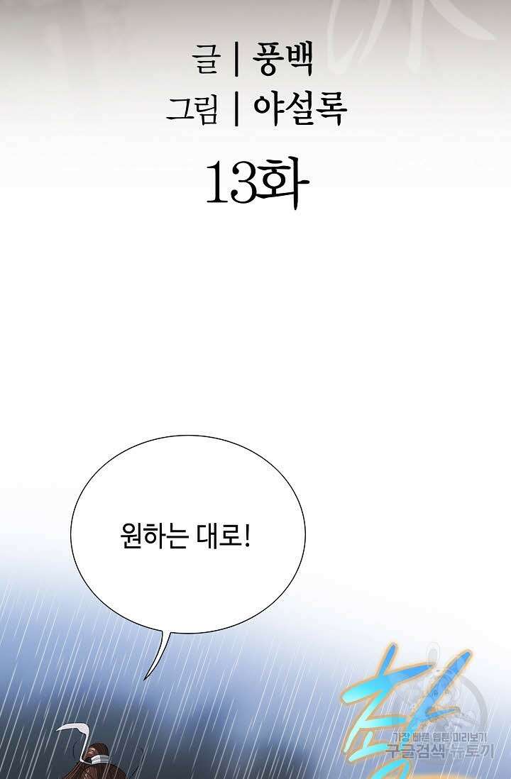 아! 형산파 13화 2