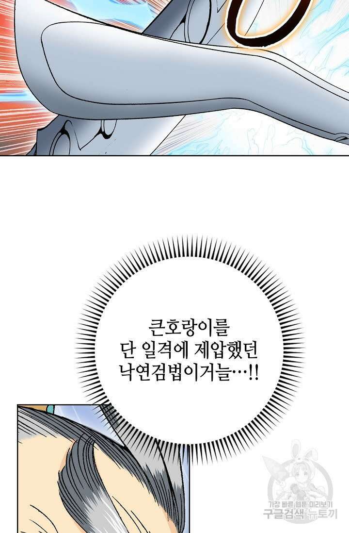 아! 형산파 13화 41