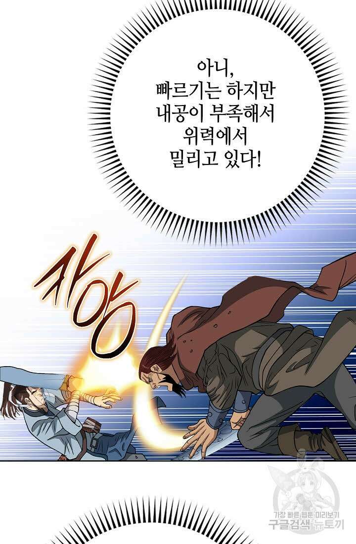 아! 형산파 13화 45