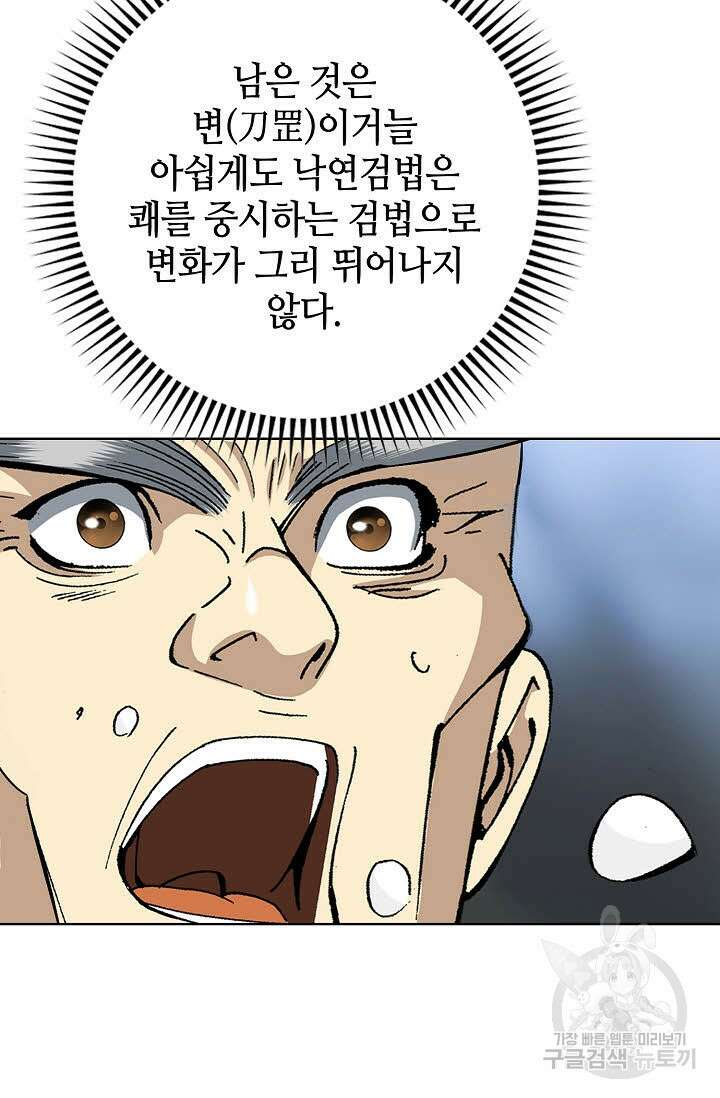 아! 형산파 13화 46