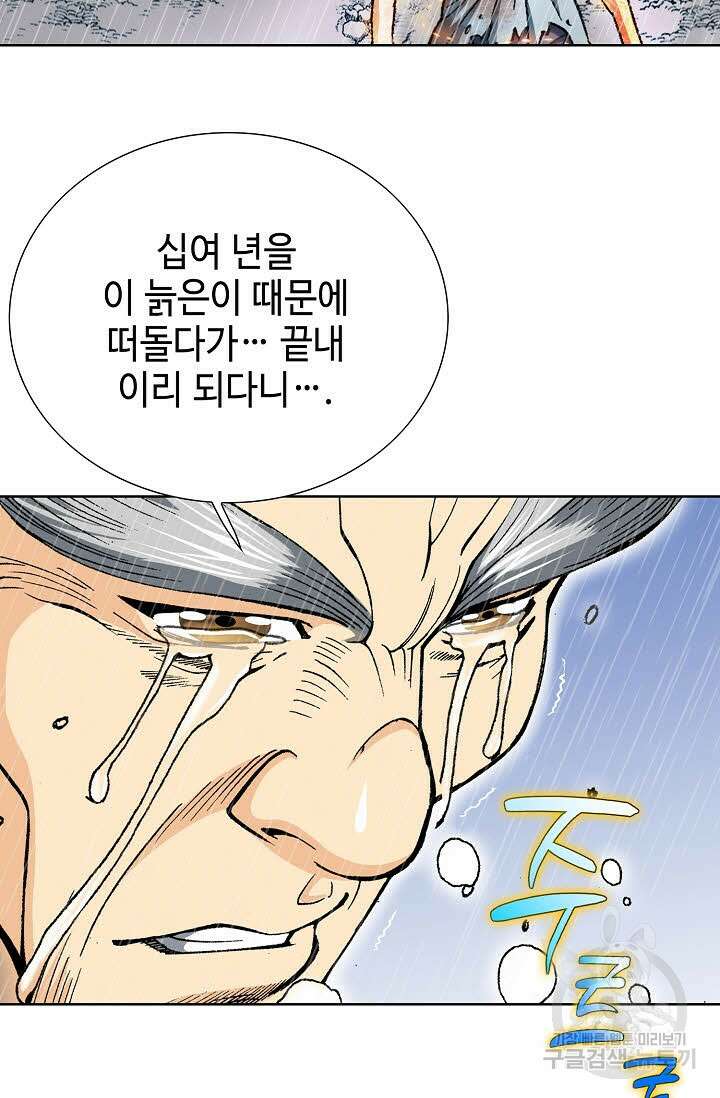 아! 형산파 13화 80