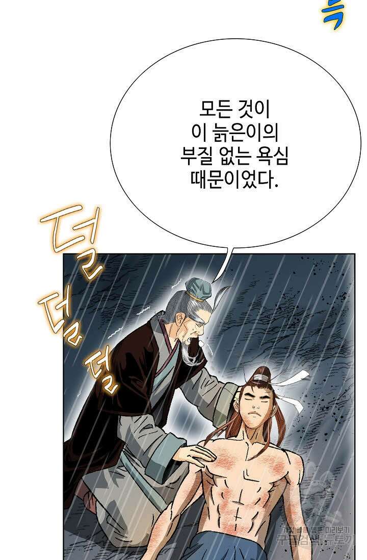 아! 형산파 13화 81