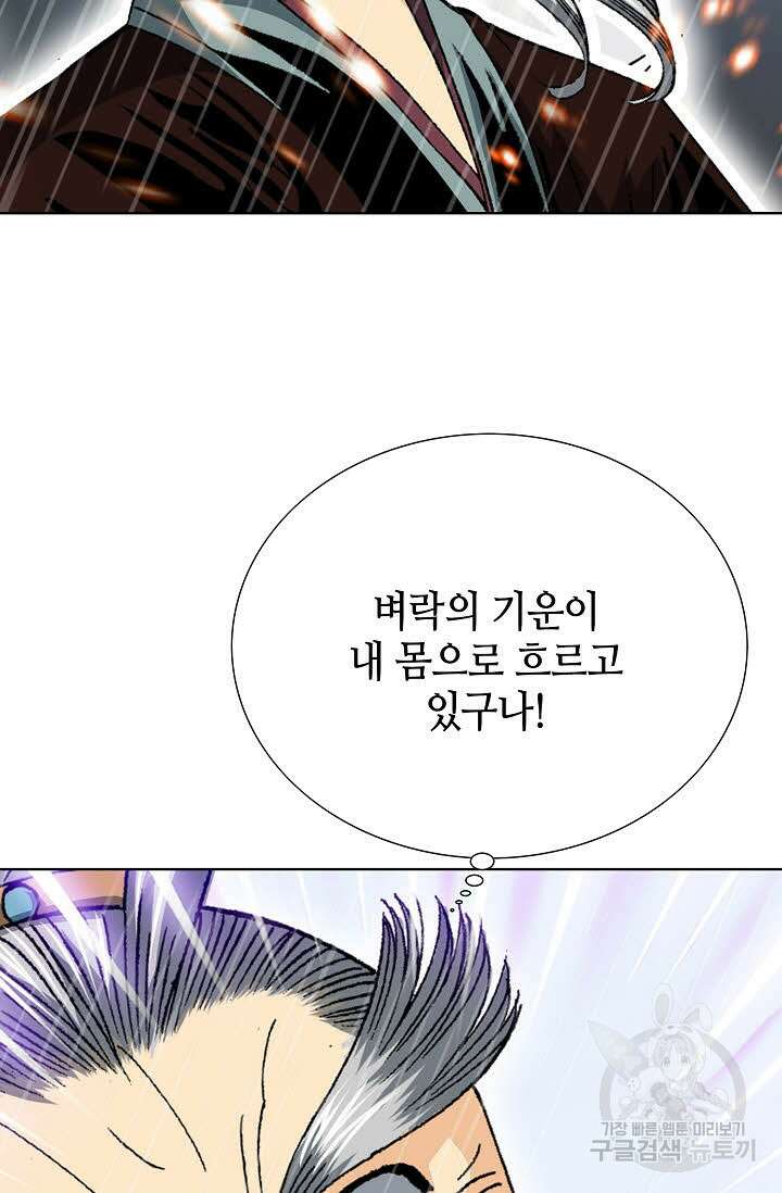 아! 형산파 13화 86