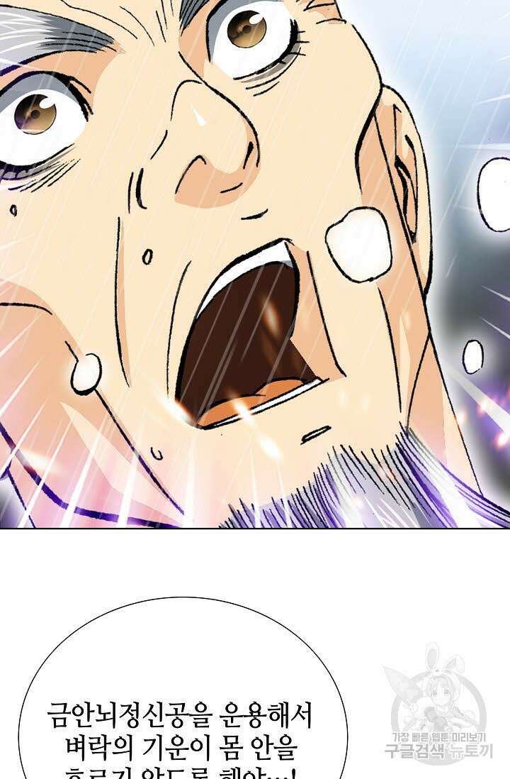 아! 형산파 13화 87