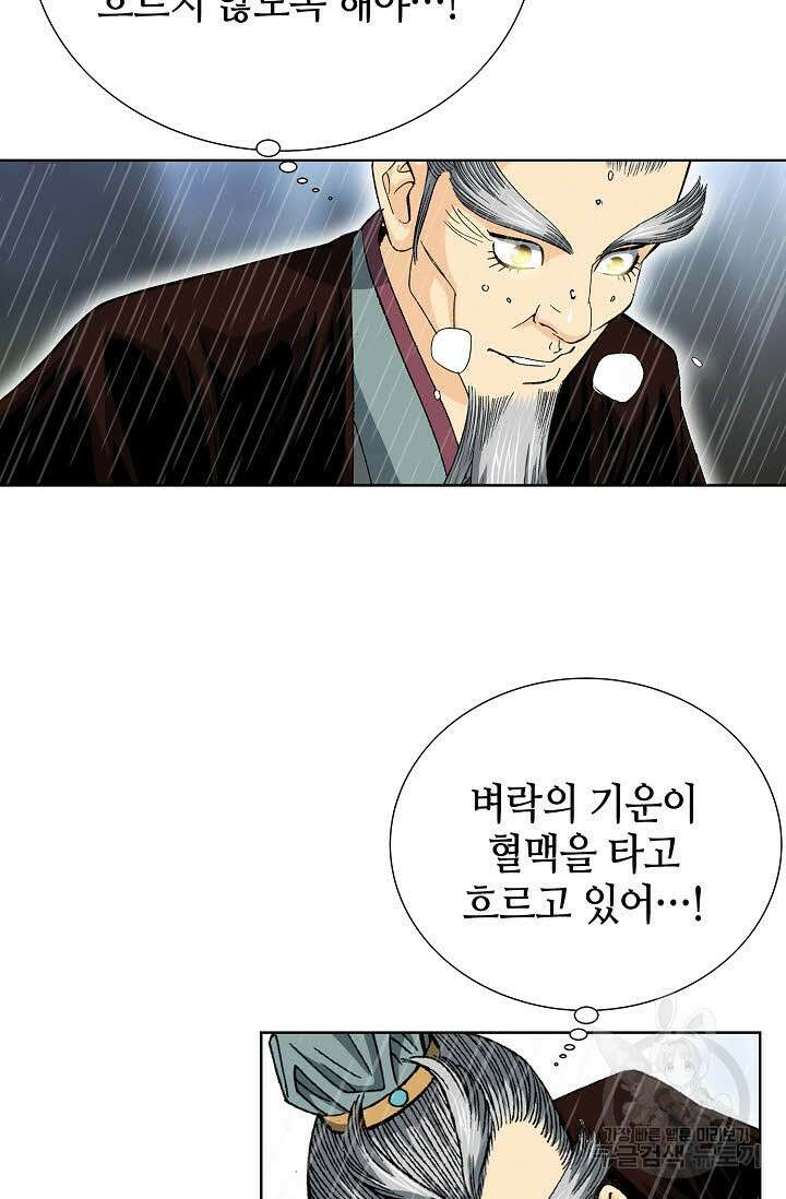 아! 형산파 13화 88