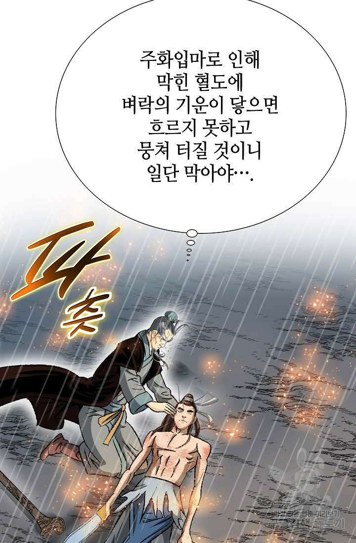 아! 형산파 13화 90