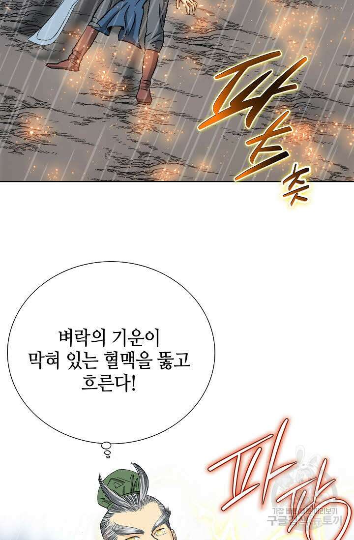 아! 형산파 13화 91
