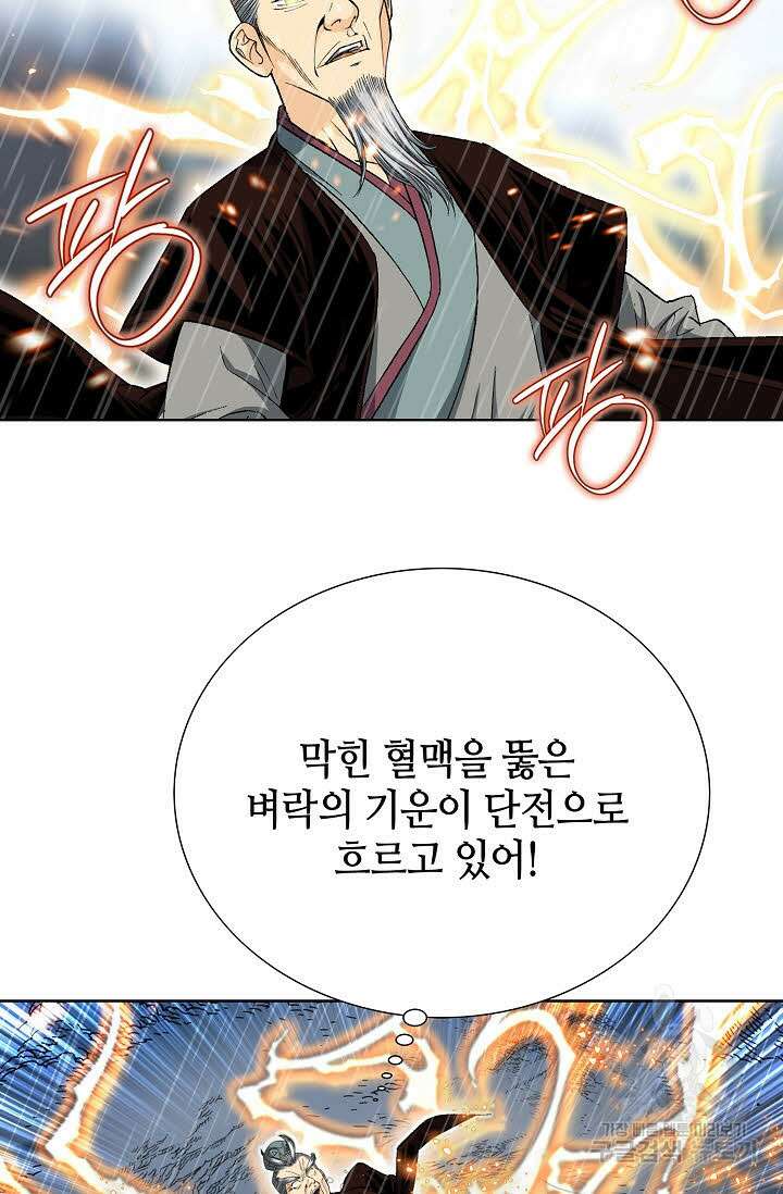 아! 형산파 13화 92