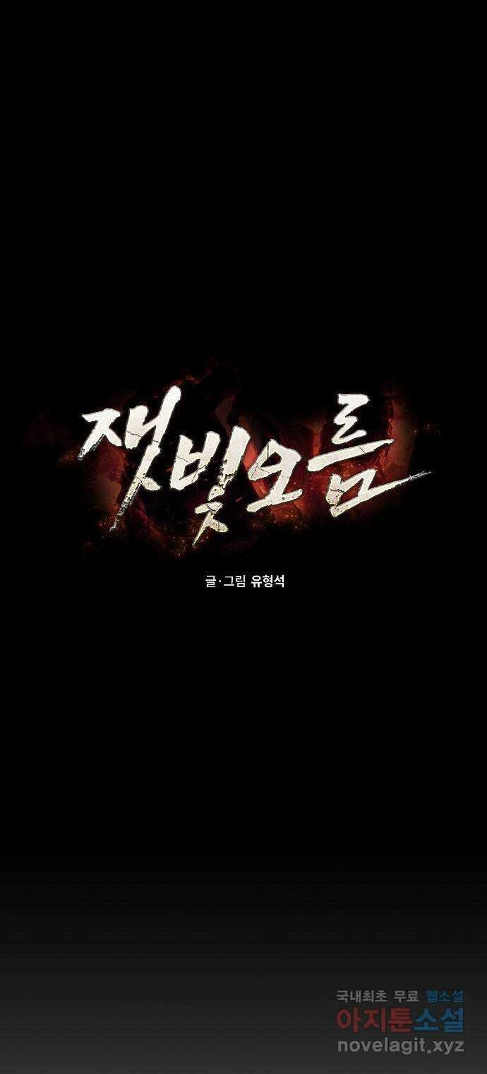 잿빛오름 50화 (완결) 38