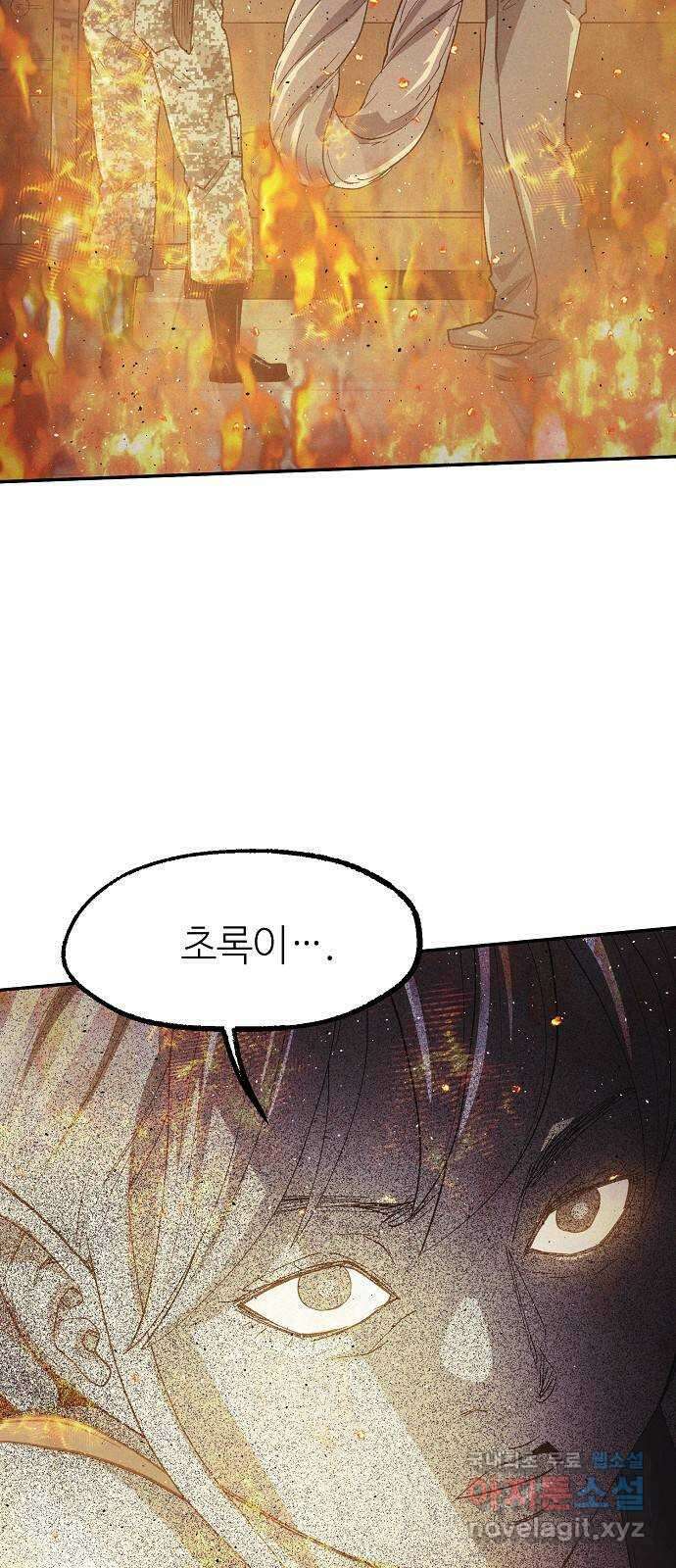 잿빛오름 50화 (완결) 51