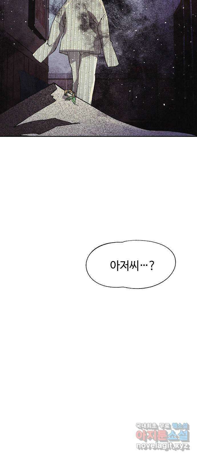 잿빛오름 50화 (완결) 85