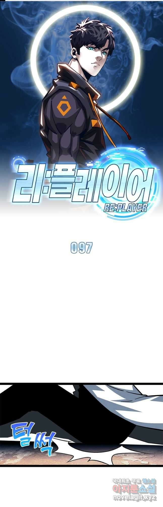리:플레이어 97화 1