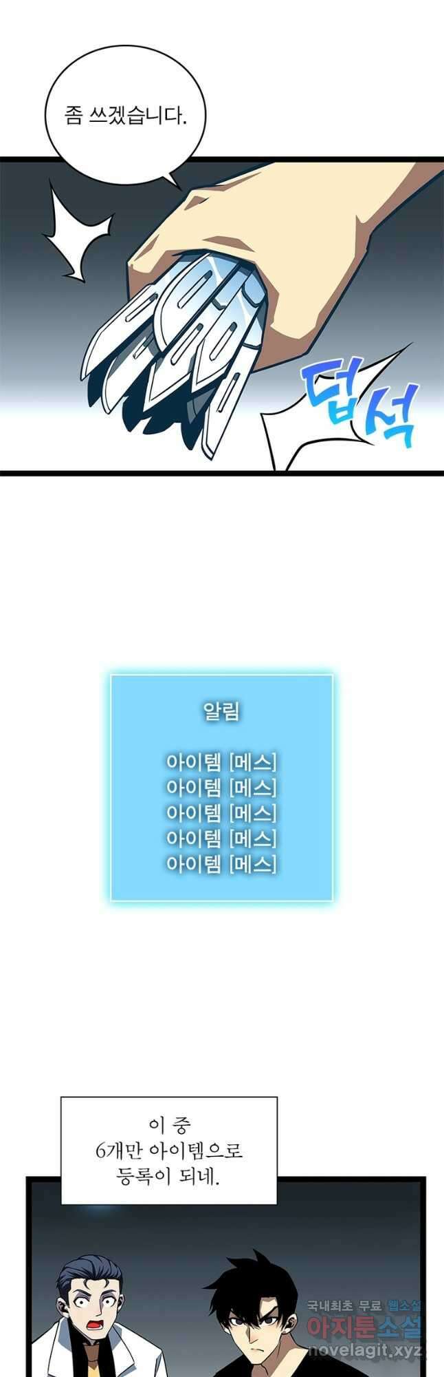 리:플레이어 97화 7
