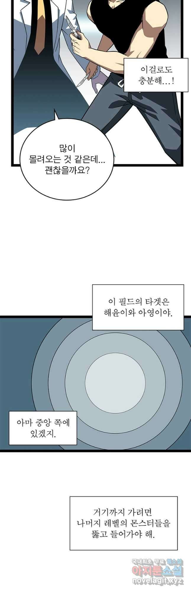 리:플레이어 97화 8