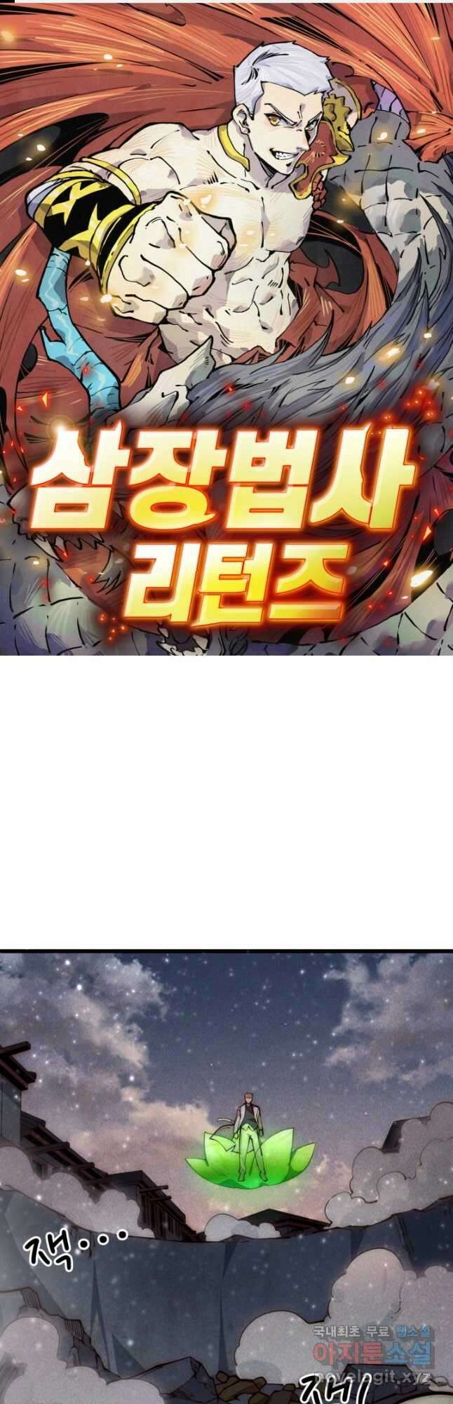 삼장법사 리턴즈 30화 1