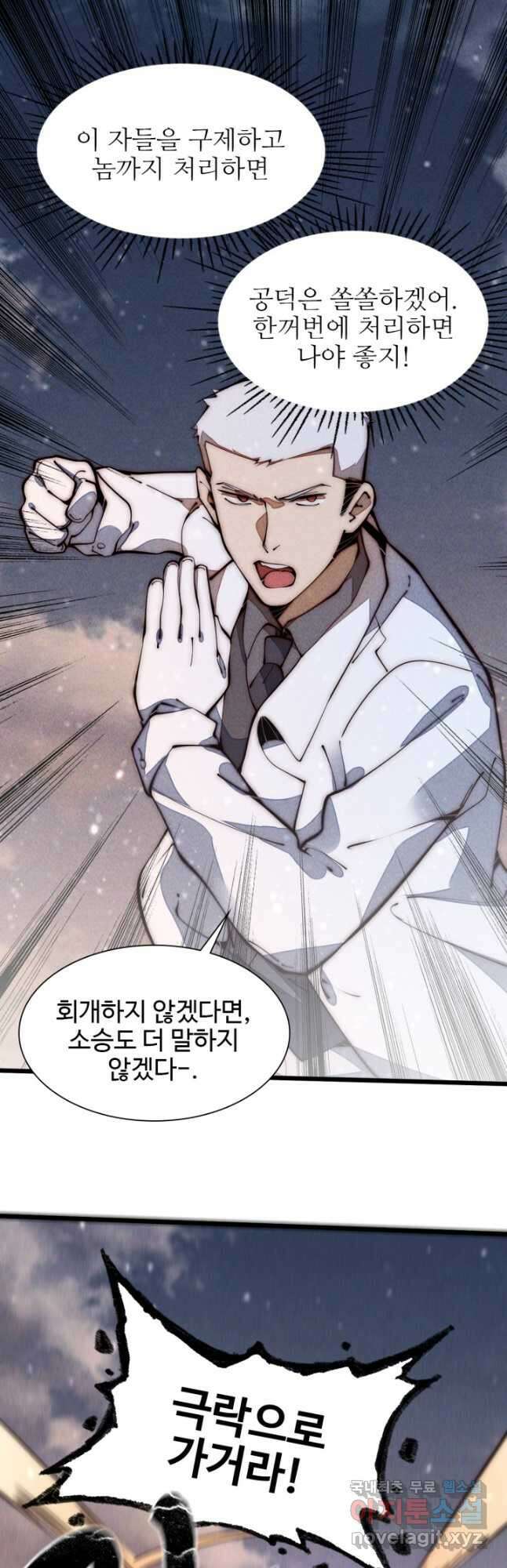 삼장법사 리턴즈 30화 6