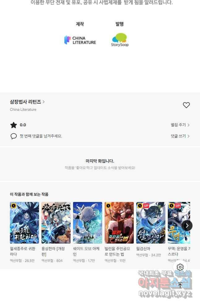 삼장법사 리턴즈 30화 28