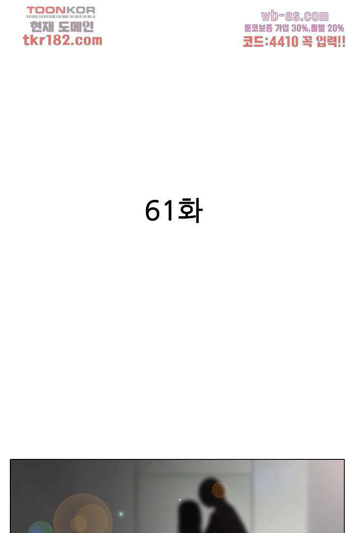매일 매일 싸내커플 61화 2