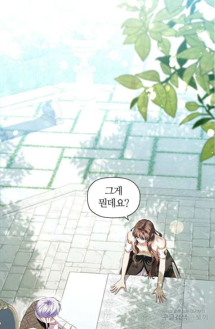 악의의 농도 73화 4