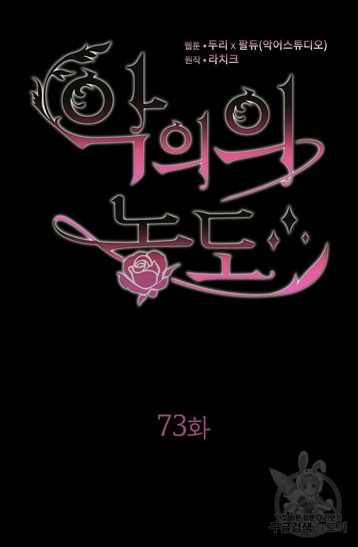 악의의 농도 73화 16