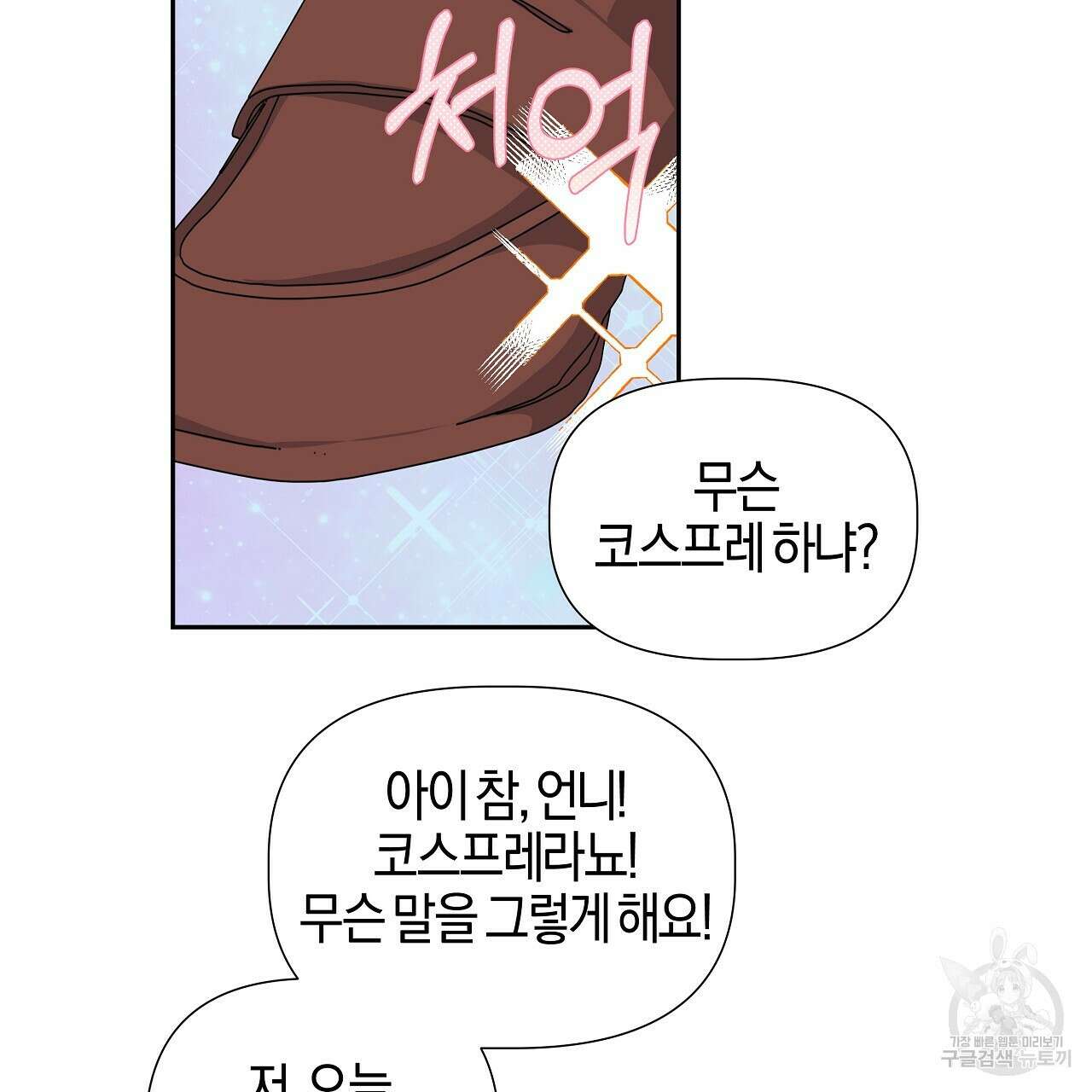 태주 동생 태희 23화 11