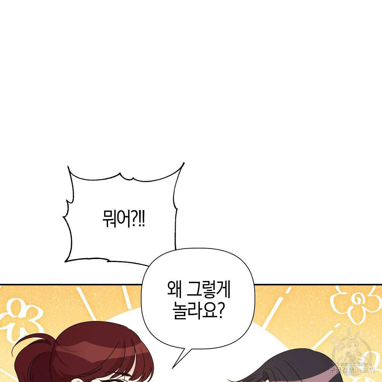 태주 동생 태희 23화 19